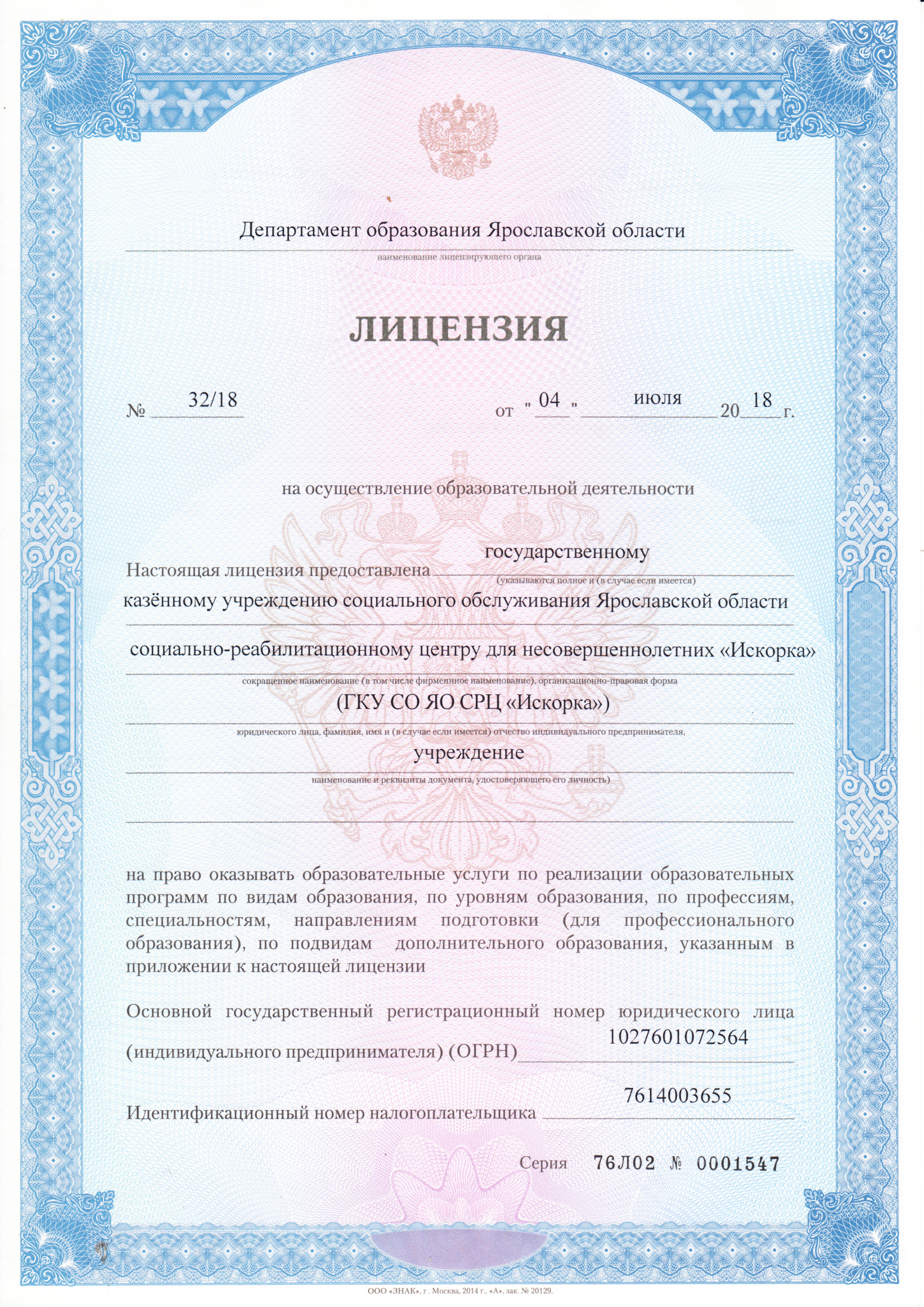 лицензия 0001