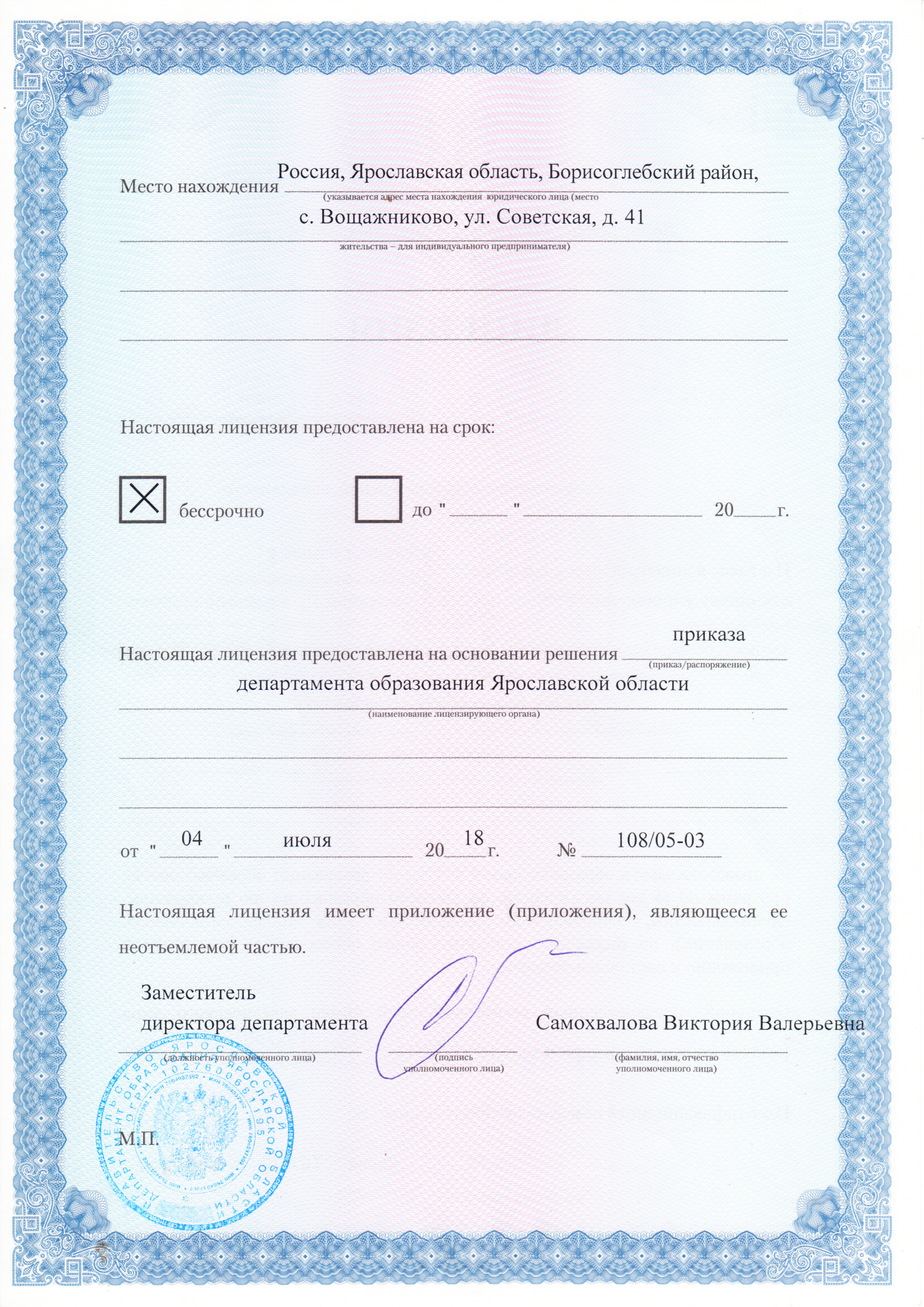 лицензия 0002