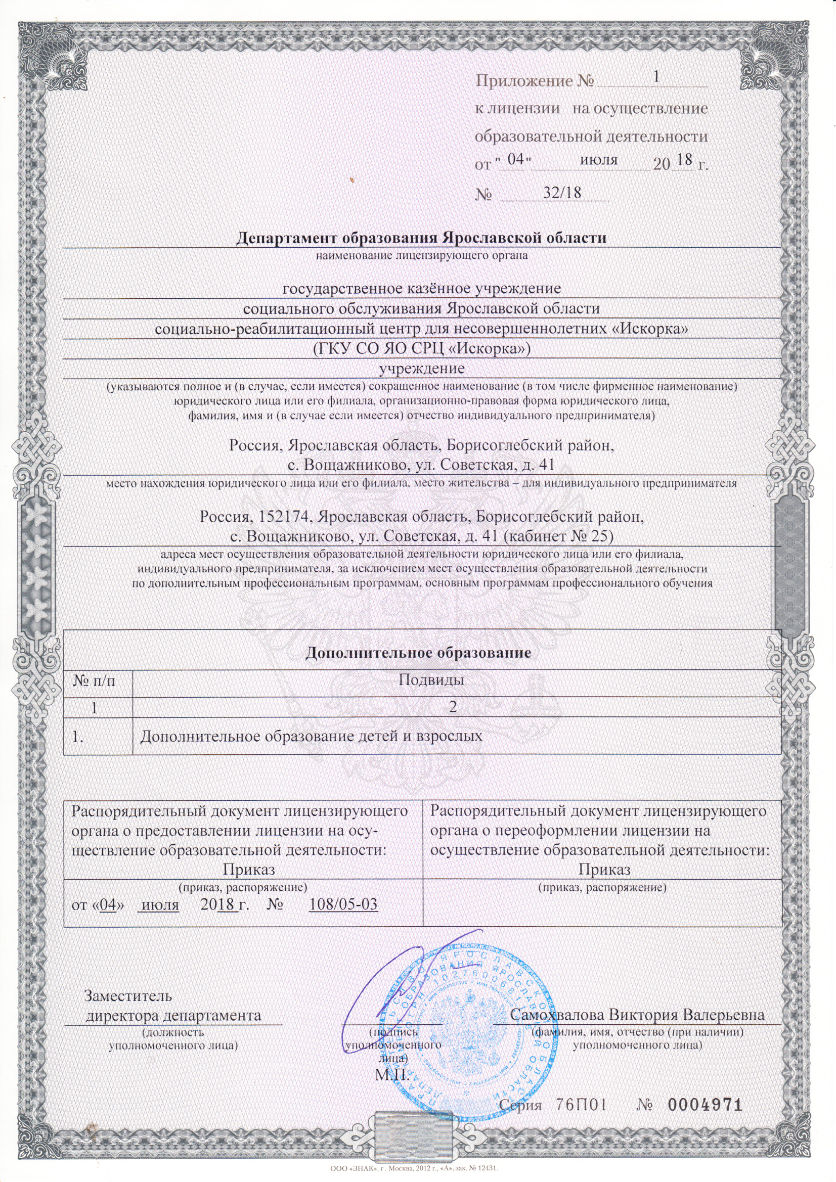 лицензия 0003
