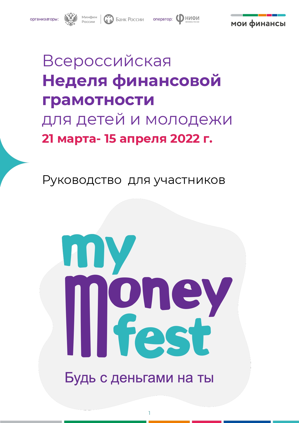 Приложение 2 17768282 v1 1 page 0001